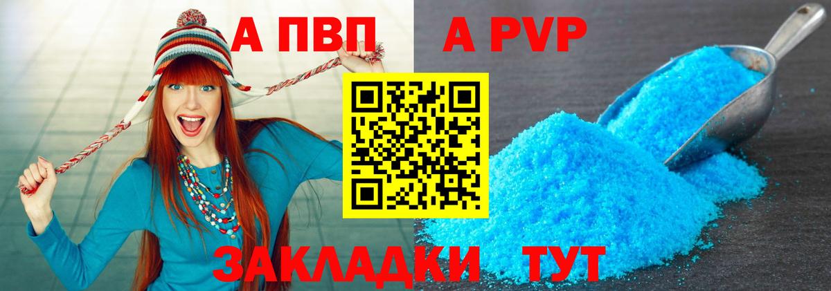 А ПВП кристаллы  Вход с VPN  A PVP крисы CK  Alpha PVP  Удомля 