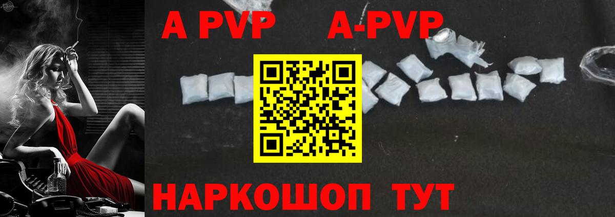 Альфа ПВП кристаллы Удомля