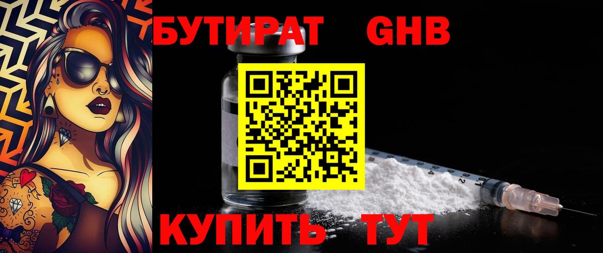 Бутират BDO 33% Удомля