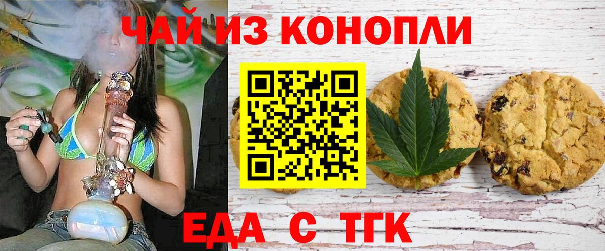 Еда ТГК конопля  Вход с VPN  Удомля 