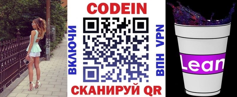 Codein Purple Drank  купить закладку  Удомля 