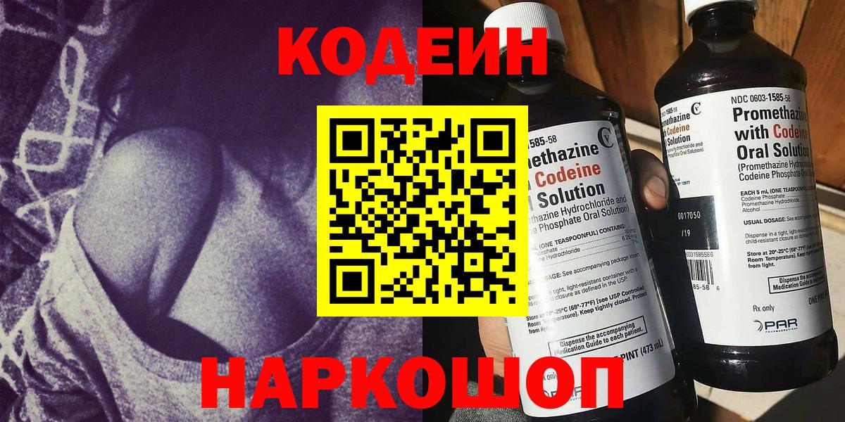 Удомля  Кодеин Purple Drank  Вход с VPN  Кодеиновый сироп Lean Purple Drank 